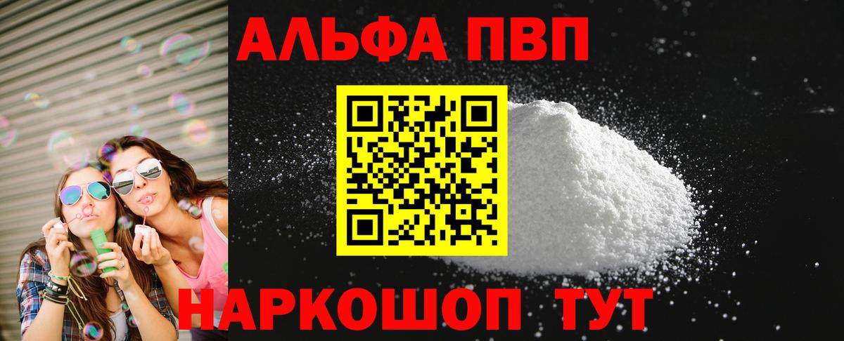 APVP Crystall  A-PVP VHQ  Полысаево  A PVP  Вход с VPN 