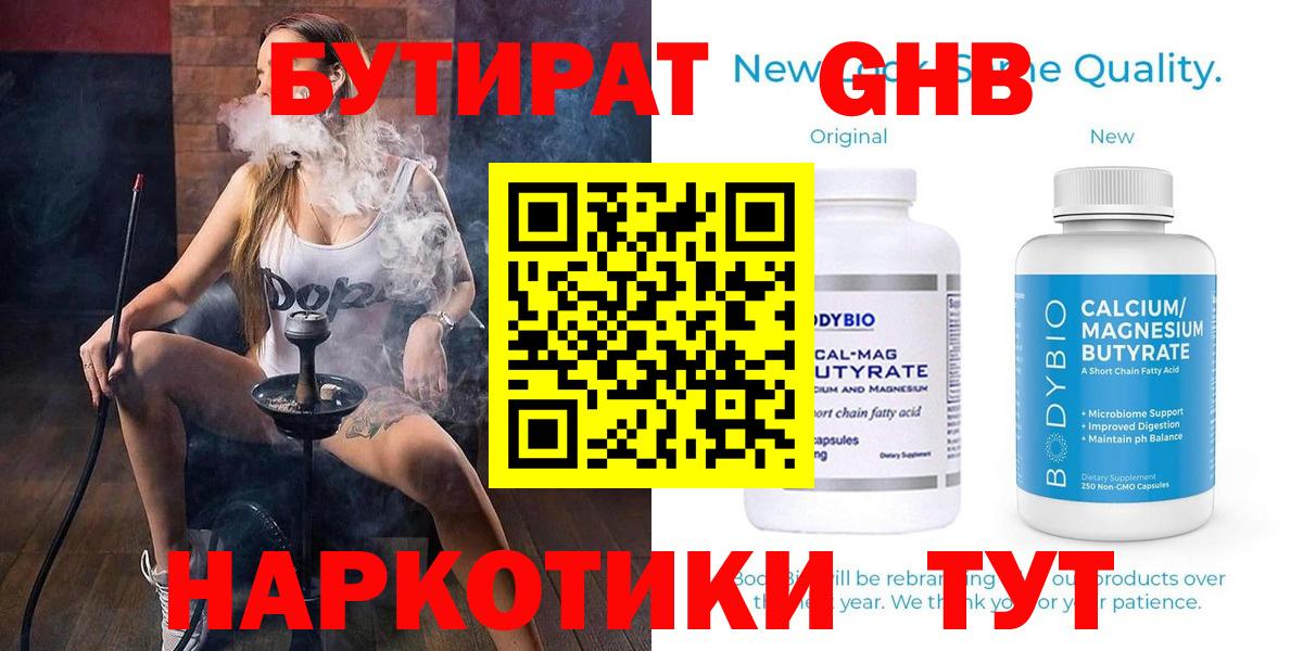 Бутират  БУТИРАТ BDO  Вход с VPN  Полысаево 