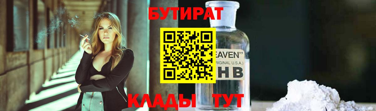 БУТИРАТ оксибутират Полысаево