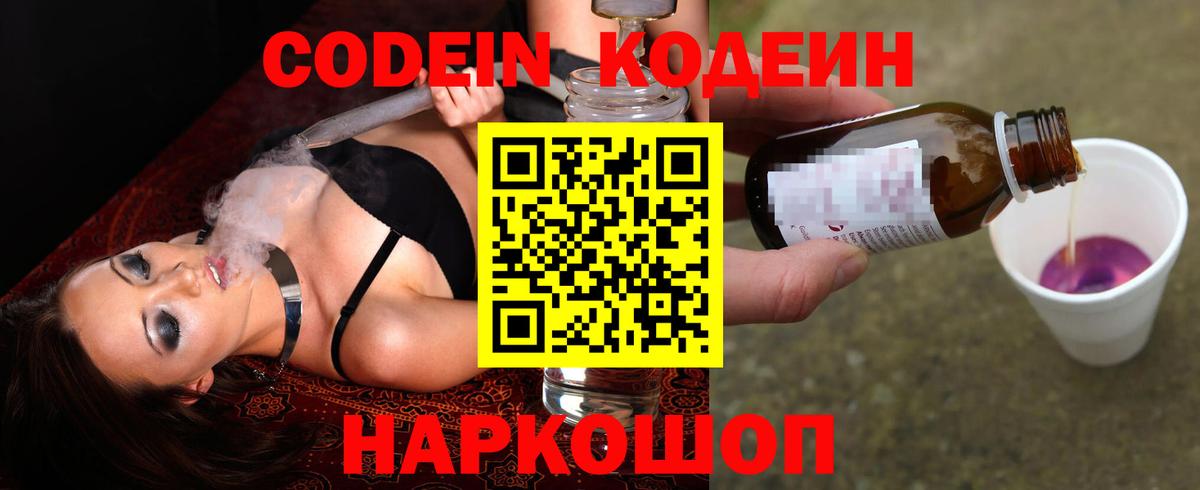 Полысаево  Кодеин Purple Drank  Кодеин Purple Drank  Вход с VPN 