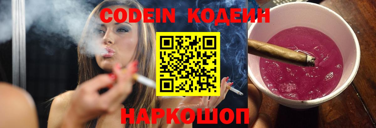 Codein Purple Drank Полысаево