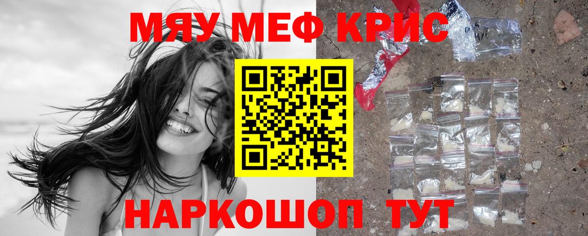 Меф мяу мяу  Полысаево