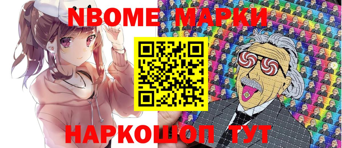 Марки 25I-NBOMe  Наркотические марки 1,5мг  Вход с VPN  Полысаево 